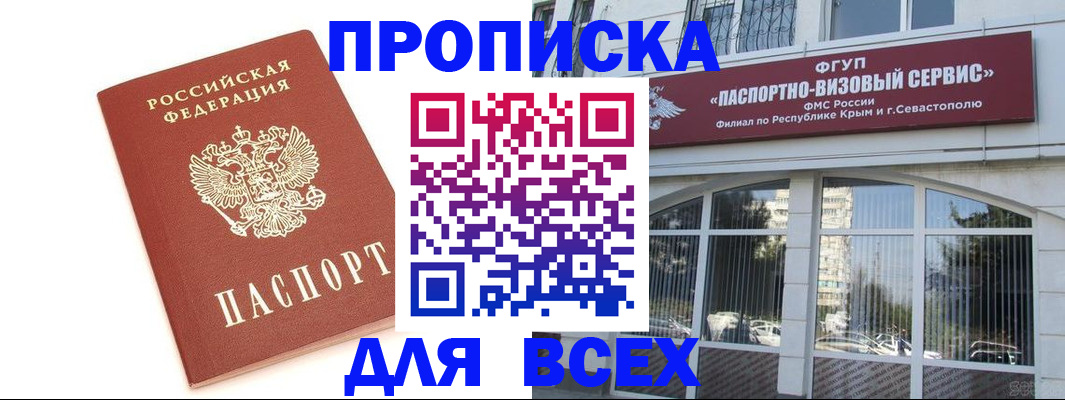 прописка ребенка в Искитиме