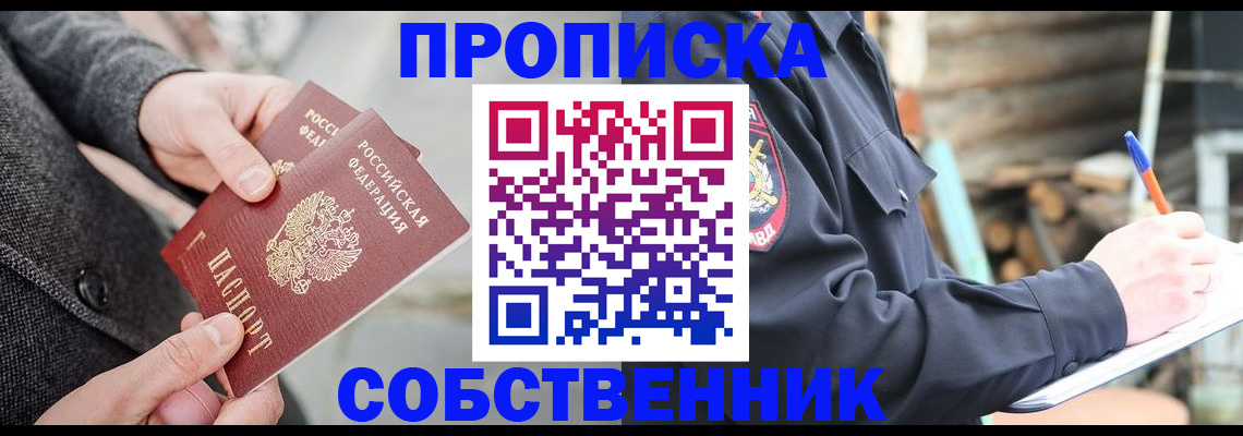 временная регистрация недорого в Искитиме