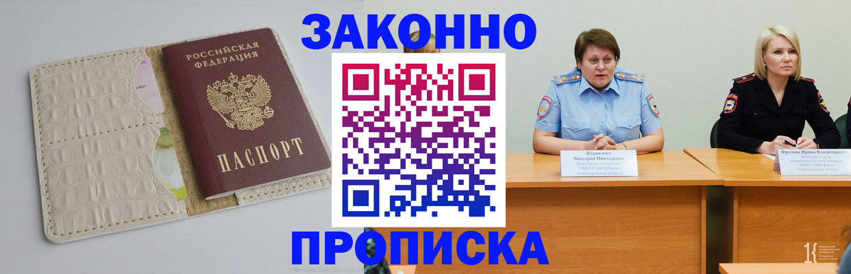 прописка паспорт в Искитиме