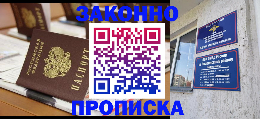 временная регистрация надежно в Искитиме