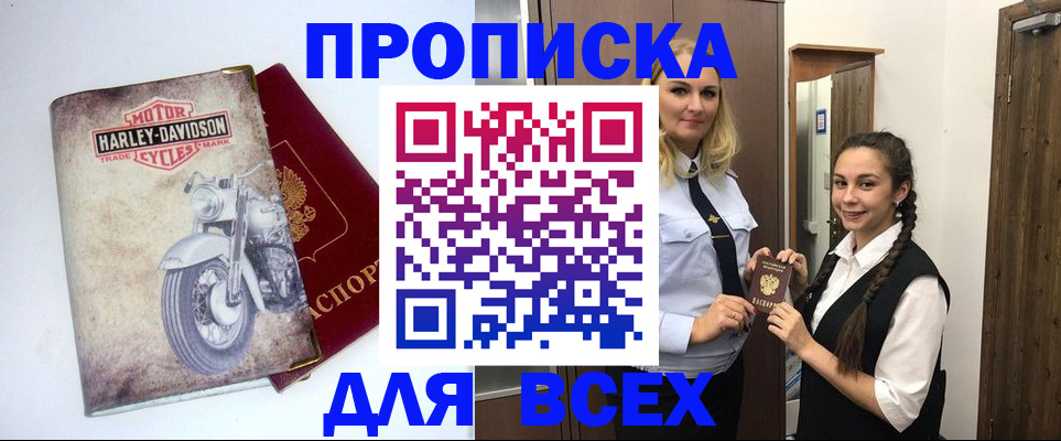 временная регистрация недорого в Искитиме
