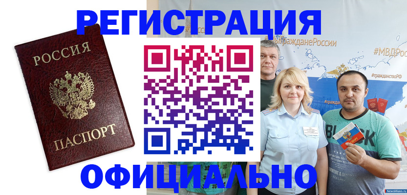 прописка для работы в Искитиме