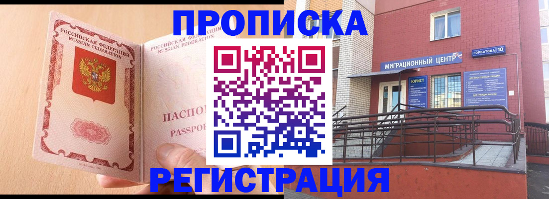 временная регистрация гарантия в Искитиме