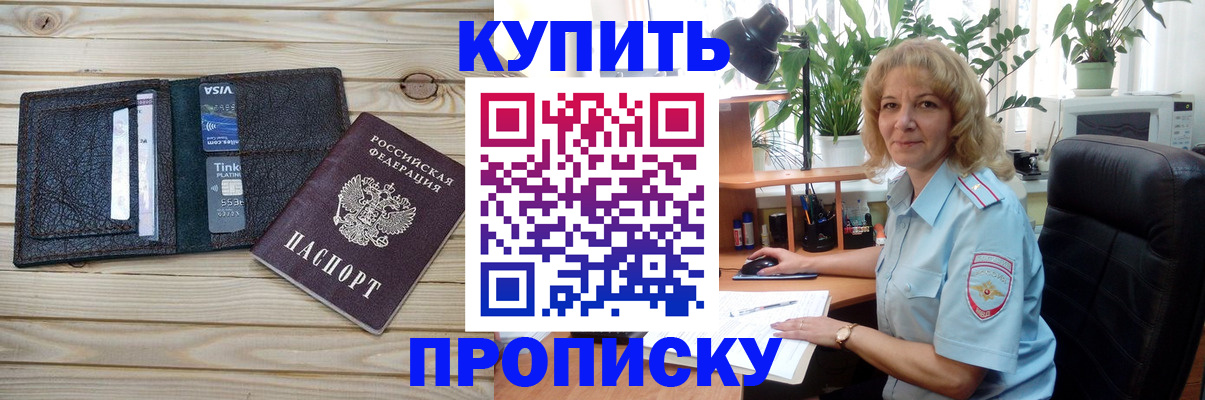 временная прописка в Искитиме